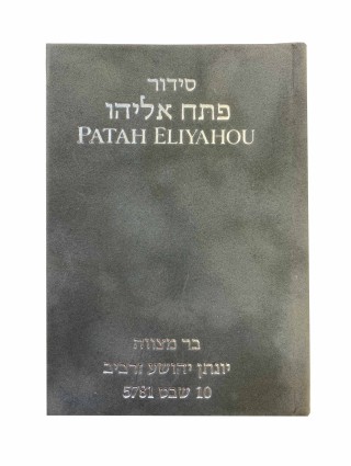Patah Eliyahou de poche en...